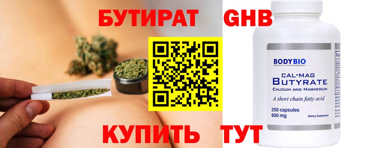 БУТИРАТ вода  Вход с VPN  Кулебаки 