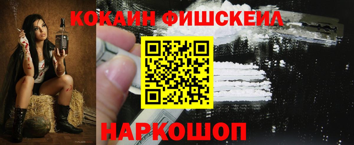 COCAIN FishScale Кулебаки