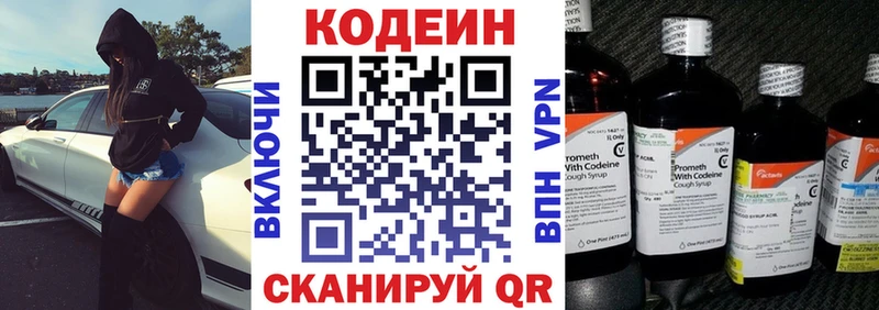 Кодеин напиток Lean (лин)  Кулебаки 
