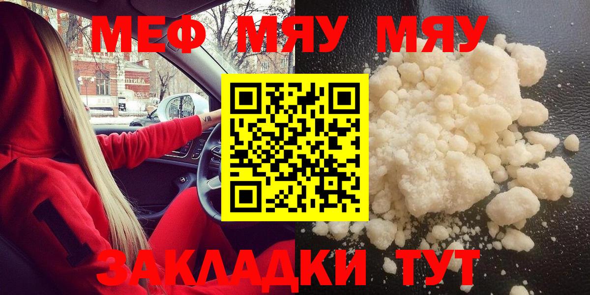 Меф мяу мяу Кулебаки