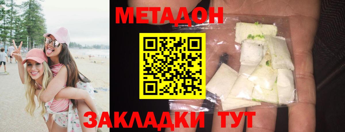 МЕТАДОН кристалл Кулебаки